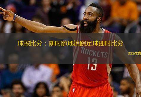  球探比分：隨時(shí)隨地追蹤足球即時(shí)比分