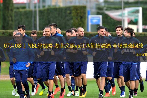 07月08日 NBL常規賽 湖北文旅vs江西鯨裕清酒 全場(chǎng)錄像回放