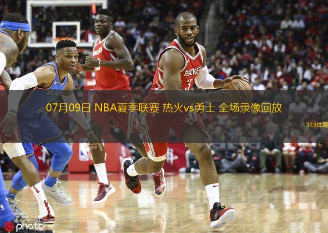 07月09日 NBA夏季聯(lián)賽 熱火vs勇士 全場(chǎng)錄像回放