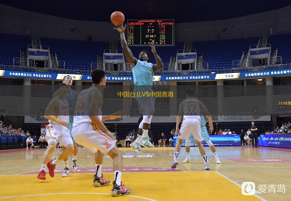  中國臺北VS中國香港