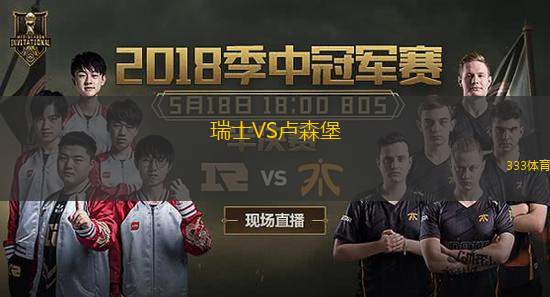  瑞士VS盧森堡
