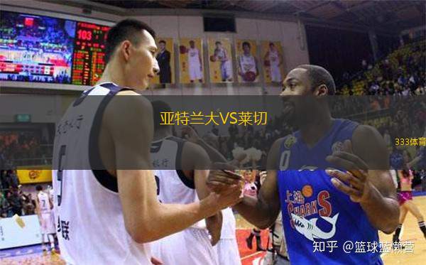  亞特蘭大VS萊切