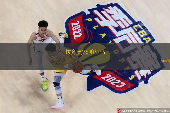 拉齊奧VS帕爾馬