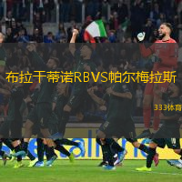  布拉干蒂諾RBVS帕爾梅拉斯