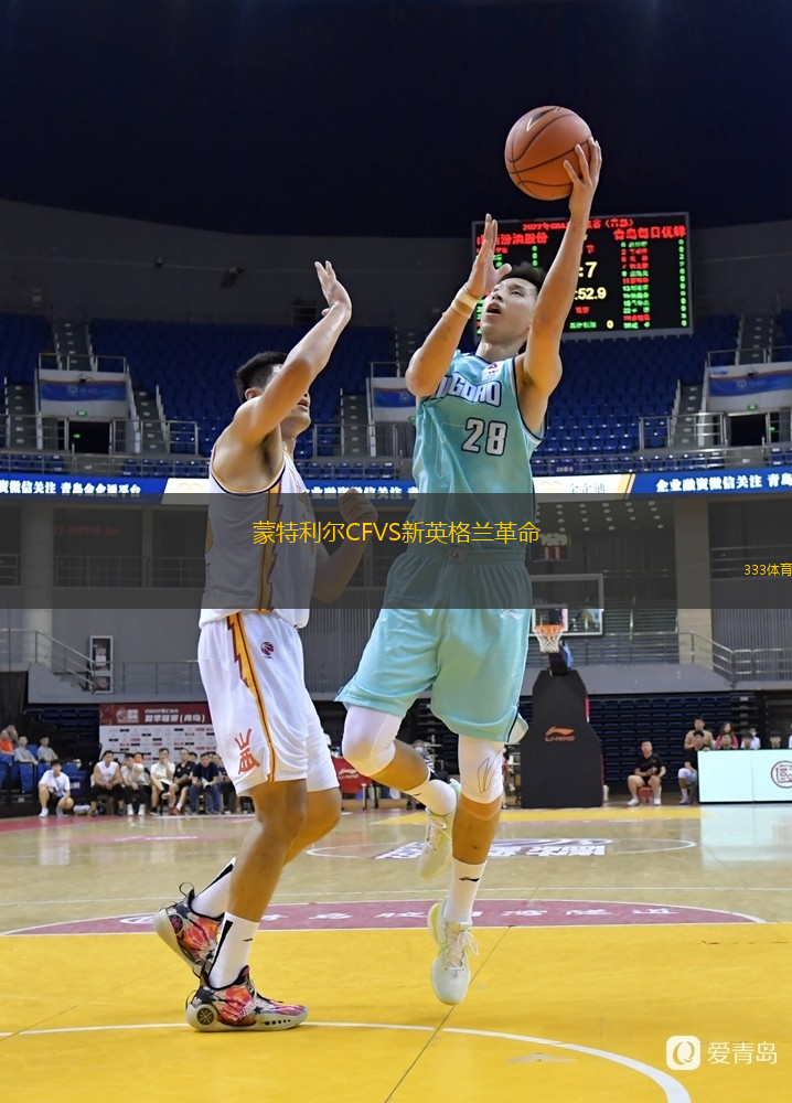  蒙特利爾CFVS新英格蘭革命