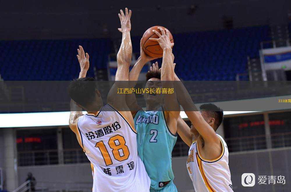  江西廬山VS長(cháng)春喜都